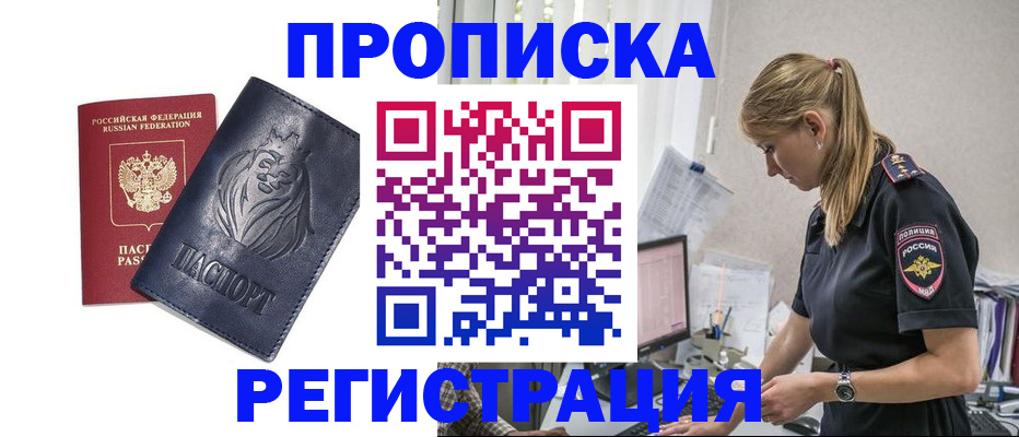 прописка для военкомата в Владикавказе